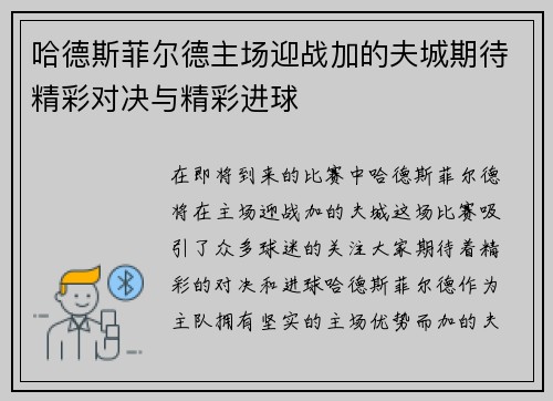 哈德斯菲尔德主场迎战加的夫城期待精彩对决与精彩进球